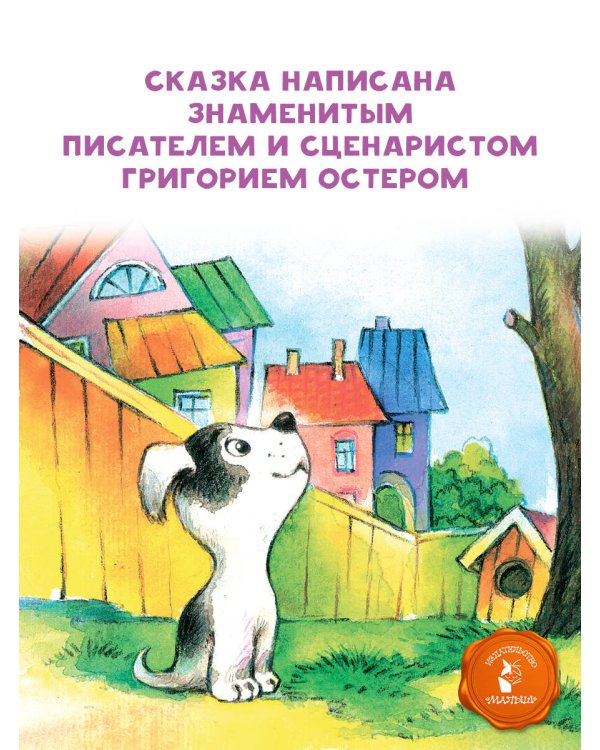 Хорошо спрятанная котлета. Котёнок по имени Гав