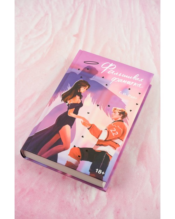 Фальшивая фанатка