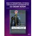 Дополнительное изображение книги «Настройка системы тело—мозг. Простые упражнения для активации блуждающего нерва против депрессии, стресса, боли в теле и проблем с пищеварением»