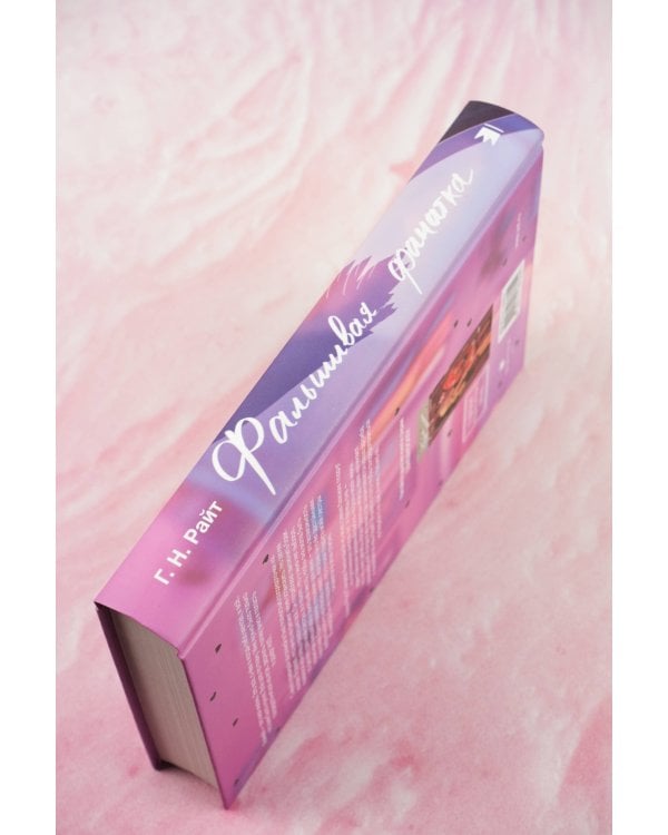 Фальшивая фанатка