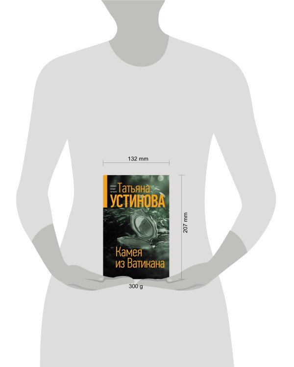 Камея из Ватикана