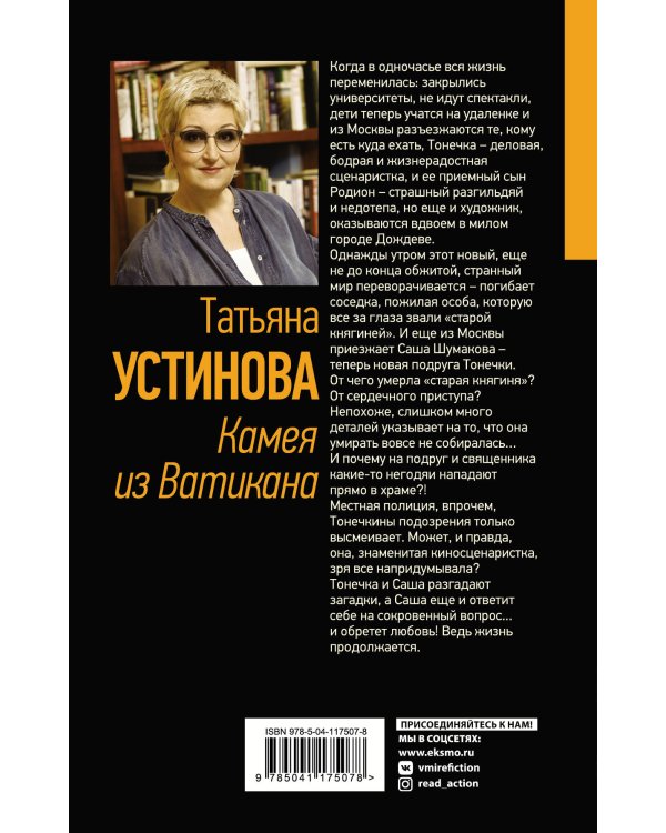 Камея из Ватикана