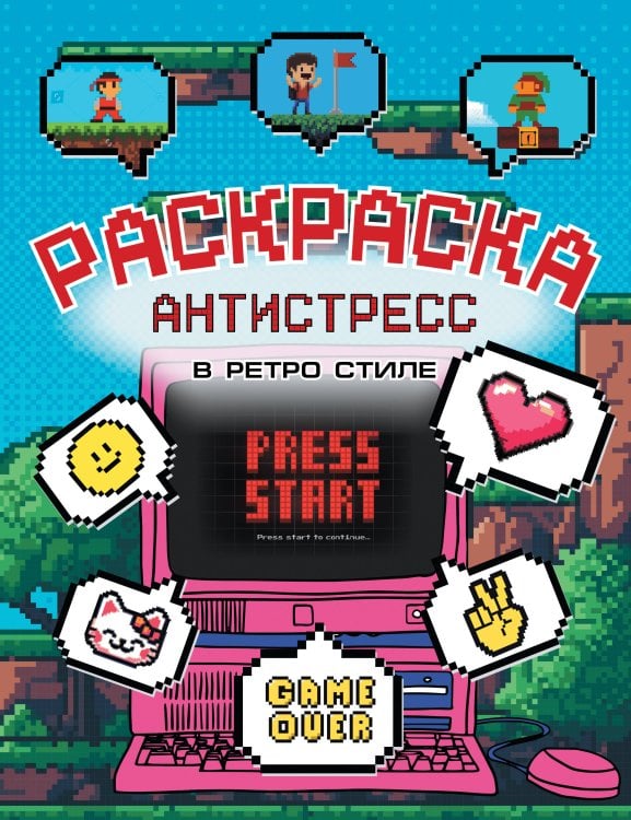 Раскраска антистресс в ретро стиле