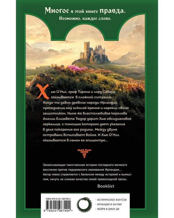 Кремень и зеркало