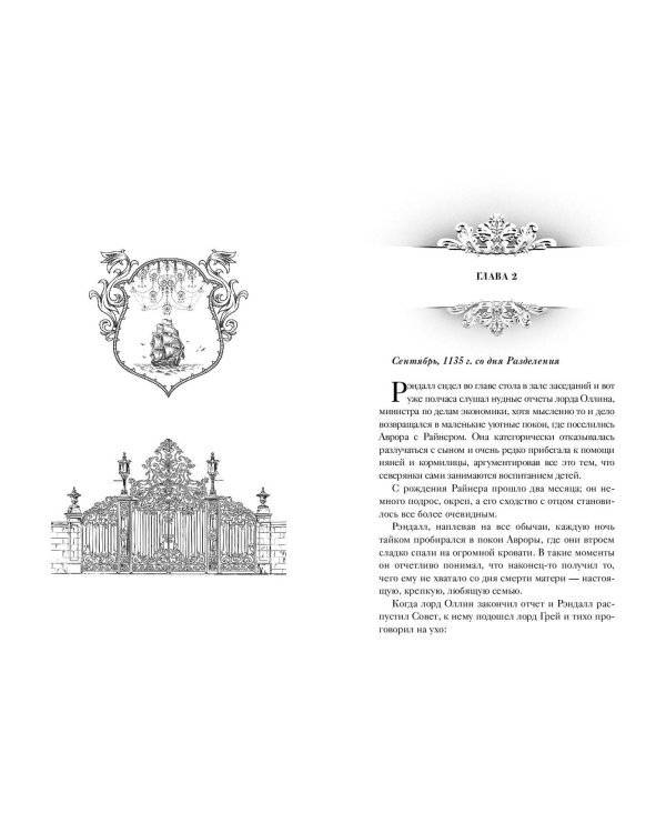 Хранитель Ардена (#2)