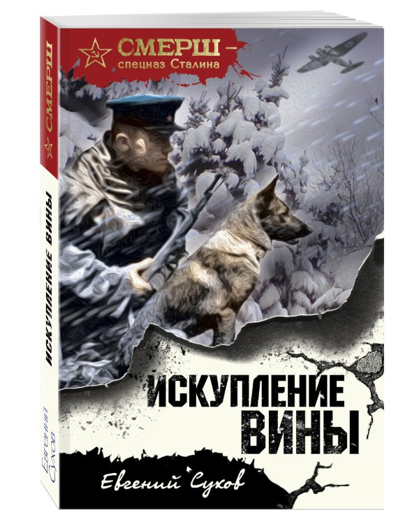 Дополнительное изображение книги «Искупление вины»