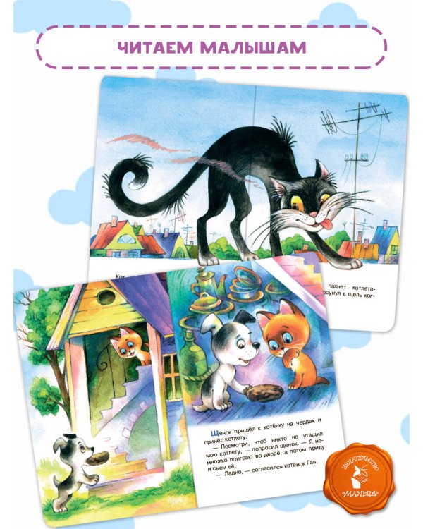 Хорошо спрятанная котлета. Котёнок по имени Гав