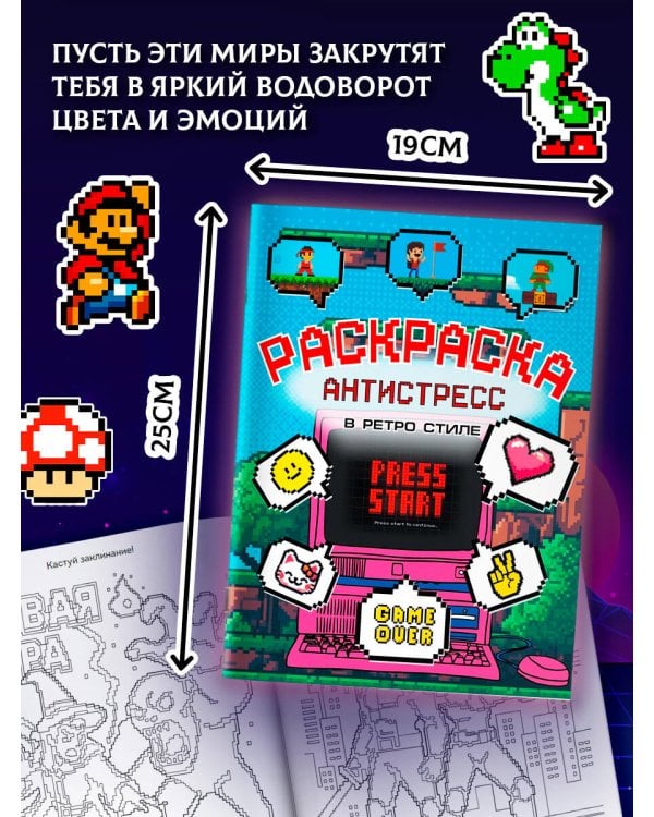 Раскраска антистресс в ретро стиле