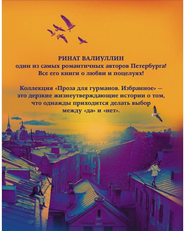 Валиуллин. Избранное (подарочный набор)