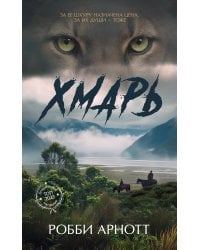 Хмарь