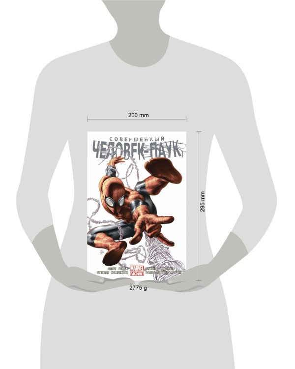 Совершенный Человек-Паук.Омнибус