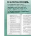 Открытый код сансары. Управление несчастьем или как подсознание манипулирует разумом