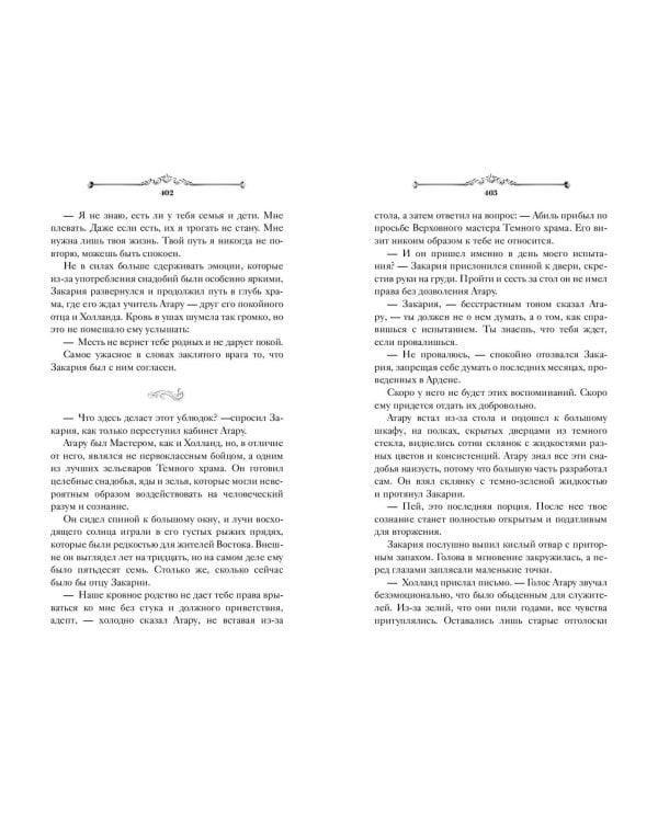 Хранитель Ардена (#2)