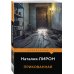 Дополнительное изображение книги «Прикованная»
