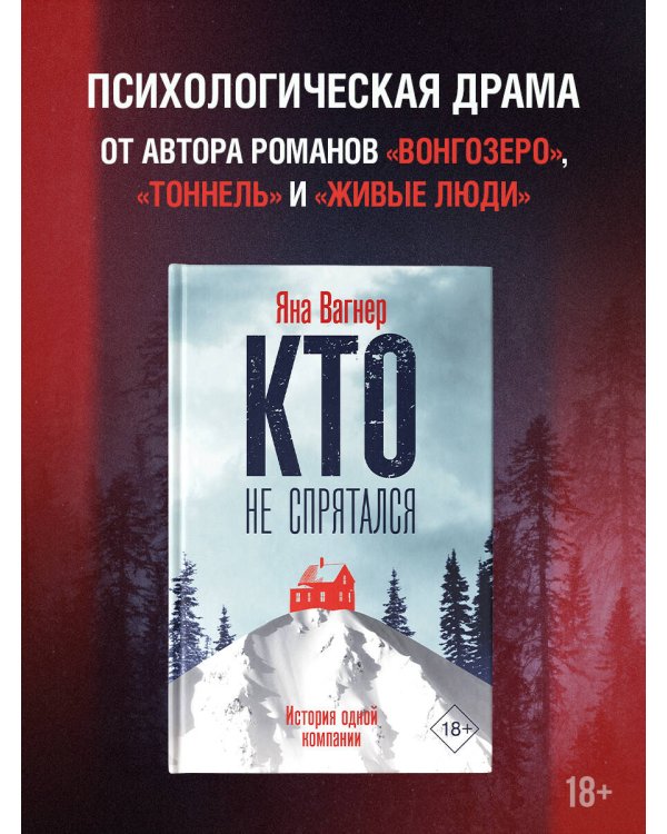 Кто не спрятался