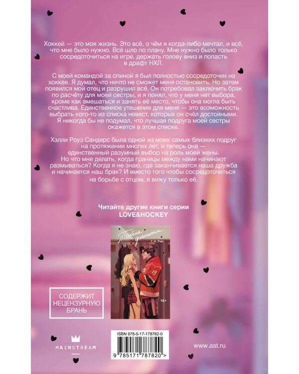 Фальшивая фанатка