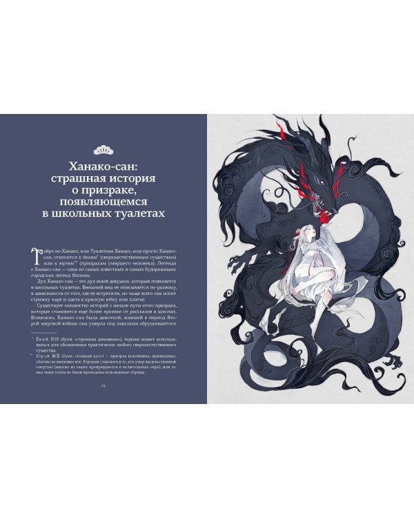 Проклятые души. Легенды из Японии, Китая и Кореи