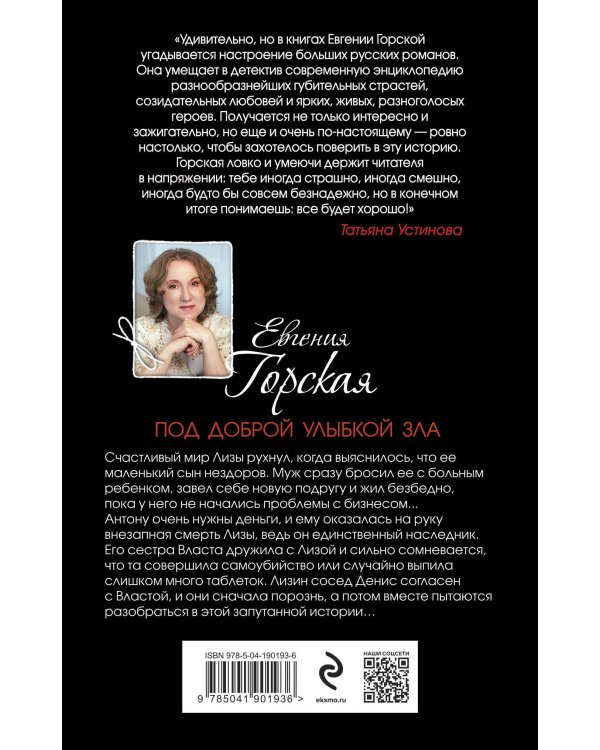 Под доброй улыбкой зла