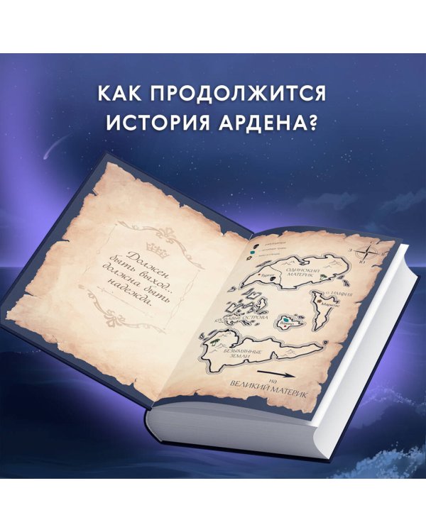 Хранитель Ардена (#2)