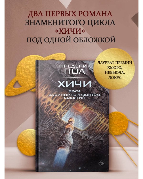 Врата. За синим горизонтом событий