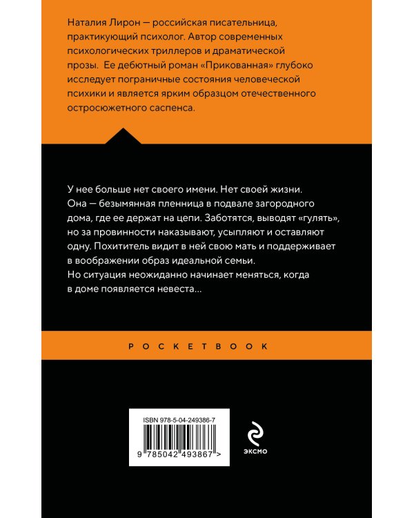 Дополнительное изображение книги «Прикованная»