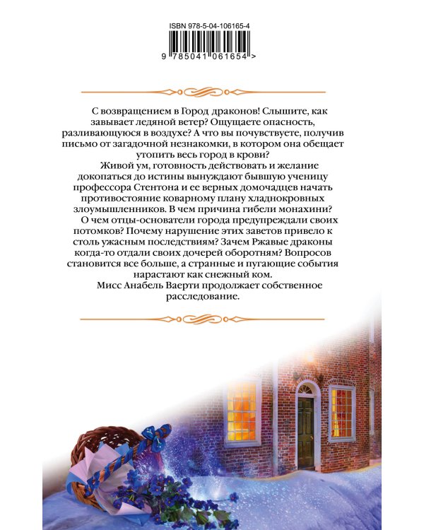 Город драконов. Книга вторая