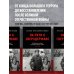 От первого лица. История нашей страны На пути к сверхдержаве. Государство и право во времена войны и мира (1939-1953)
