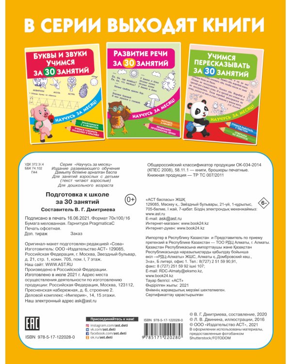 Подготовка к школе за 30 занятий