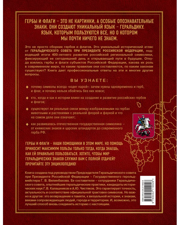 Дополнительное изображение книги «Гербы и флаги субъектов Российской Федерации»