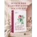 Дополнительное изображение книги «Блаженная Матрона Московская. Молитвенник»