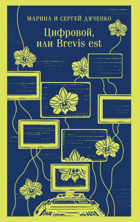 Магистраль. Главный тренд Цифровой, или Brevis est