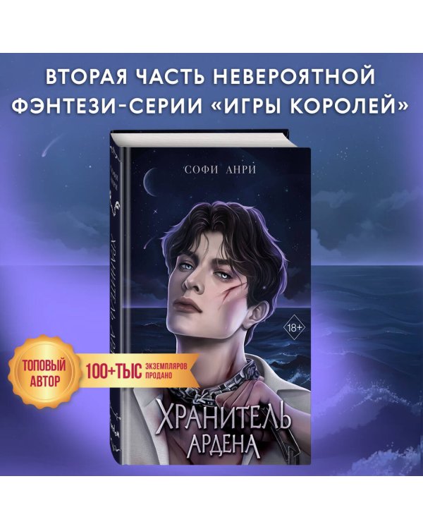 Хранитель Ардена (#2)