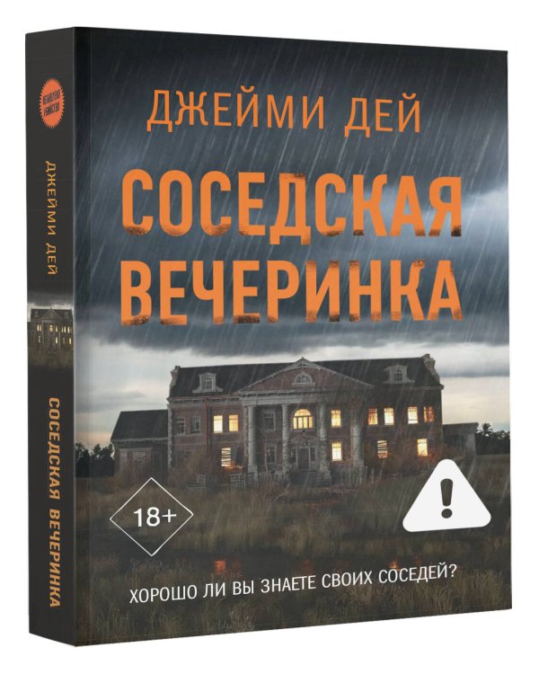 Соседская вечеринка