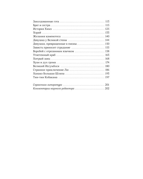 Проклятые души. Легенды из Японии, Китая и Кореи