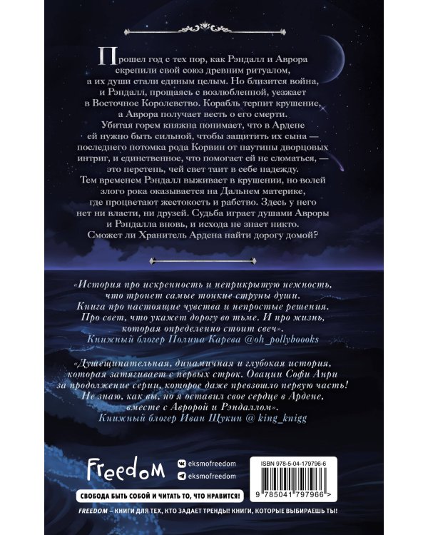 Хранитель Ардена (#2)