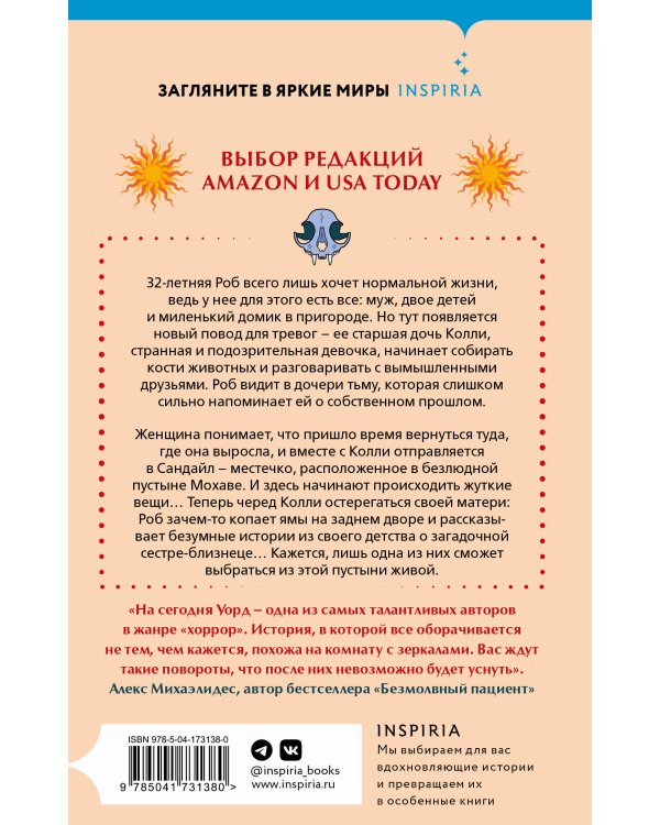 Страшные истории Сандайла