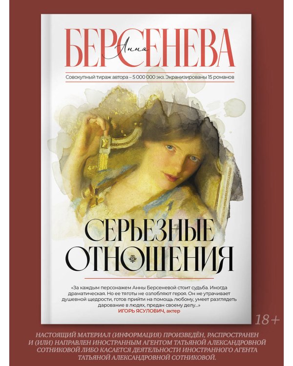 Серьезные отношения