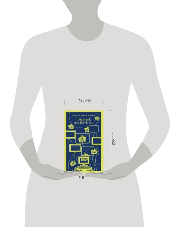 Цифровой, или Brevis est