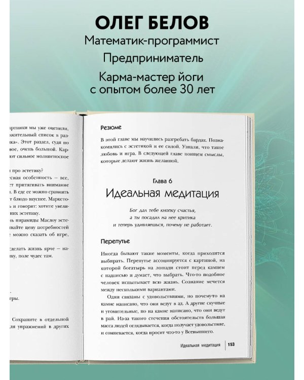 Открытый код сансары. Управление несчастьем или как подсознание манипулирует разумом
