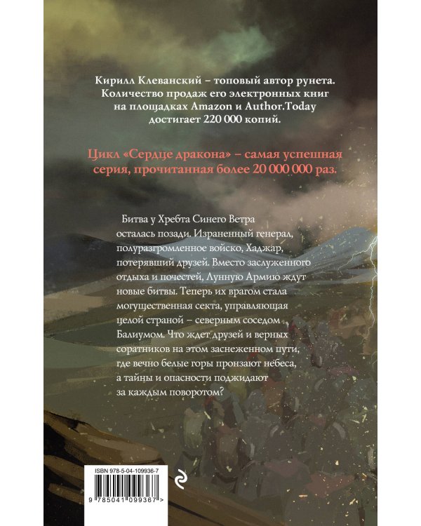 Сердце дракона. Воля железа