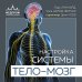 Блуждающий нерв. Революционный тренд в медицине Настройка системы тело—мозг. Простые упражнения для активации блуждающего нерва против депрессии, стресса, боли в теле и проблем с пищеварением