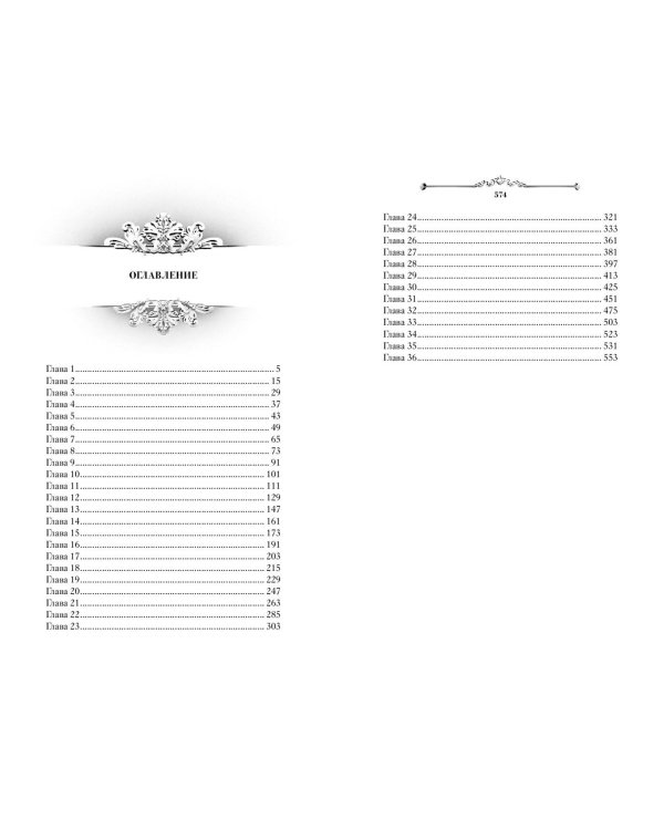 Хранитель Ардена (#2)