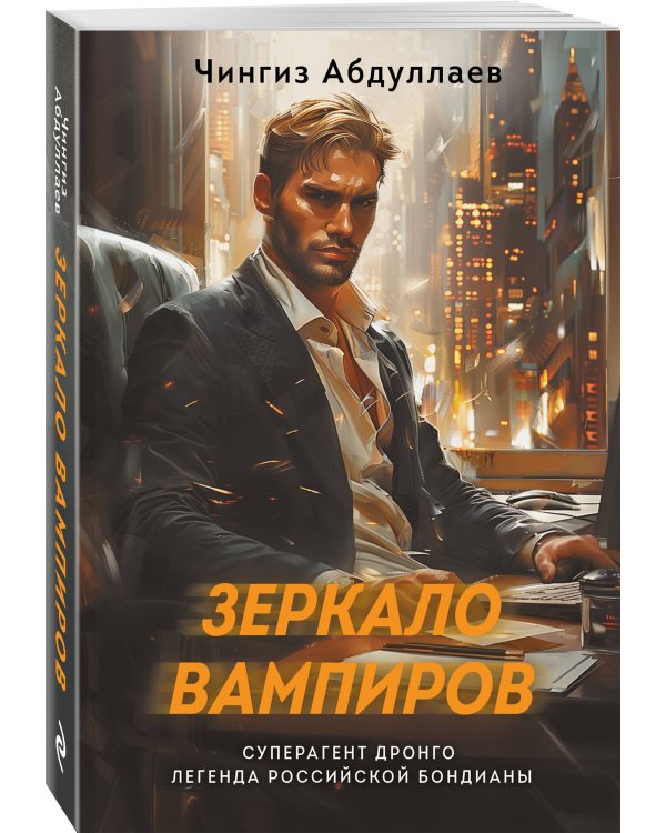 Зеркало вампиров