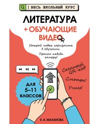 Литература (+ обучающие видео)