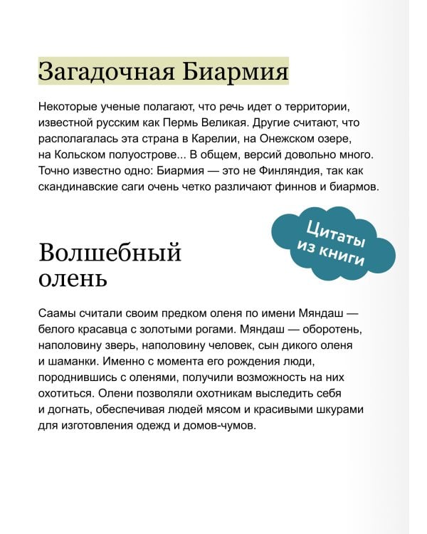 Финно-угорские мифы для детей