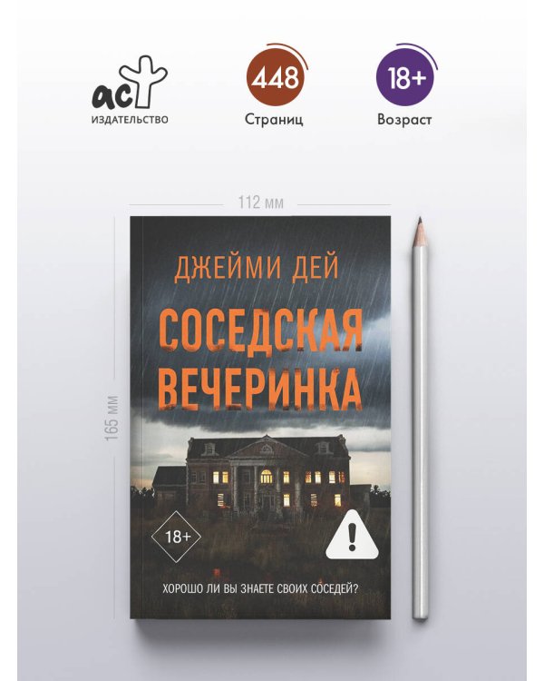 Соседская вечеринка