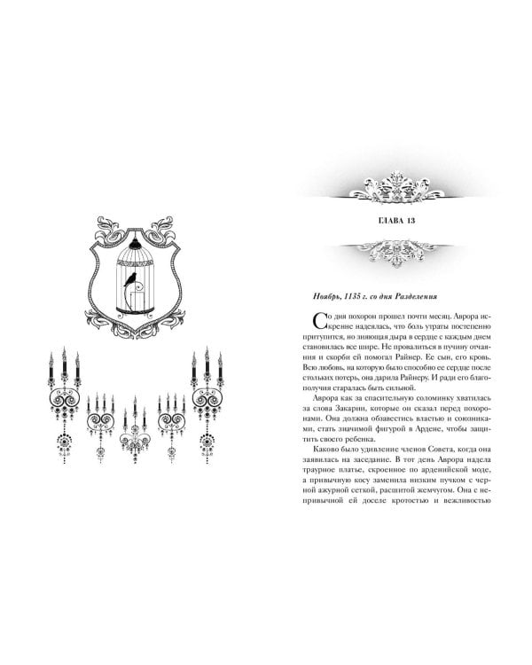 Хранитель Ардена (#2)