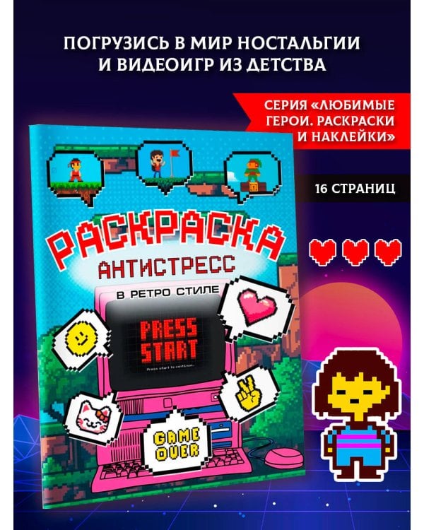 Раскраска антистресс в ретро стиле