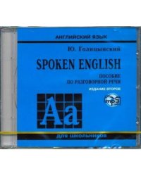 SPOKEN ENGLISH. МР3 ИЗД 2