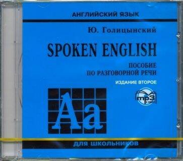 SPOKEN ENGLISH. МР3 ИЗД 2